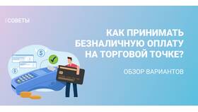 Безналичный платеж: что это и как работает в Милавица