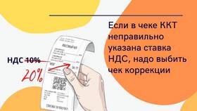 Что делать, если чек коррекции пробит неверно