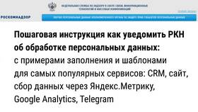 Что указывать в уведомлении в Роскомнадзор в Милавица