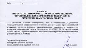 Что значит выписка из реестра транспортных средств в Милавица