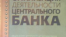 Денежно-кредитная политика: основные инструменты и методы в Милавица