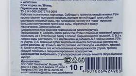 Для чего используют марганцовку в Милавица