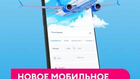 Как добавить бронирование Победы в Аэрофлот в Милавица