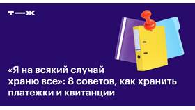 Как долго хранить квитанции ЖКХ в Милавица