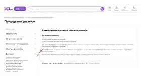 Как изменить способ доставки на Wildberries в Милавица