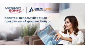 Как набирать мили в программе Аэрофлот Бонус