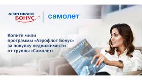 Как обменять мили Аэрофлота на билеты и другие бонусы в Милавица
