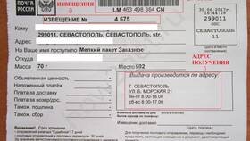 Как оформить доставку на почте в Милавица