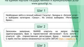 Как подать заявление на бракосочетание через Госуслуги в Милавица