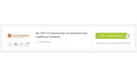 Как получить промокод в Ситилинк в Милавица