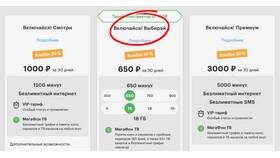 Как получить скидку у МегаФона в Милавица