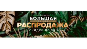 Как получить скидку в Сима-ленд в Милавица