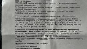 Как получить справку о тяжести увечья в Милавица