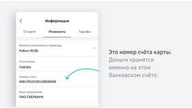 Как посмотреть реквизиты счета в СберБанк Онлайн в Милавица