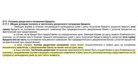 Как правильно гасить кредит частями досрочно в Милавица