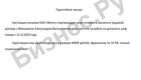 Как правильно написать гарантийное письмо в Милавица