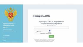 Как проверить электронную медицинскую книжку в Милавица