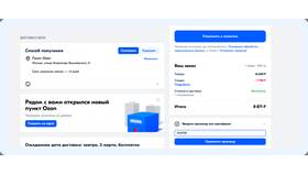 Как работает система скидок за баллы на Ozon в Милавица