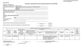 Как работодателю изменить СНИЛС работника в Милавица