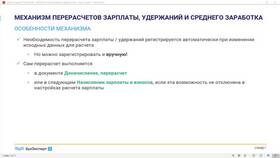 Как сделать перерасчет зарплаты в 1С:ЗУП в Милавица