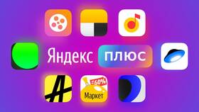 Как списывается подписка Яндекс Плюс в Милавица
