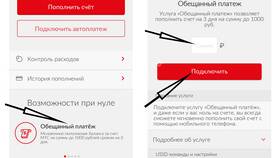 Как узнать сумму обещанного платежа на МТС в Милавица