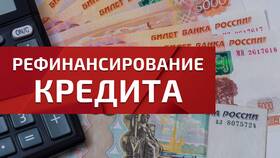Почему Сбербанк отказывает в рефинансировании своих кредитов