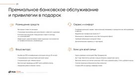 Почему у ПСБ высокие комиссии в Милавица
