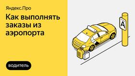 Яндекс Тариф Экспресс для водителя: что это