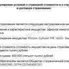 Что представляет собой страховая сумма