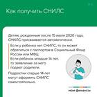 Почему необходим СНИЛС ребенка