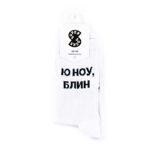 Носки Super Socks Ю Ноу, Блин белые 40-45 в Милавица