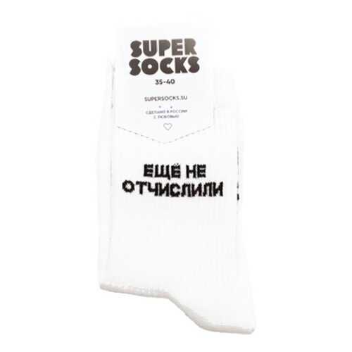 Носки унисекс Super Socks Esche ne otchislili белые 40-46 в Милавица